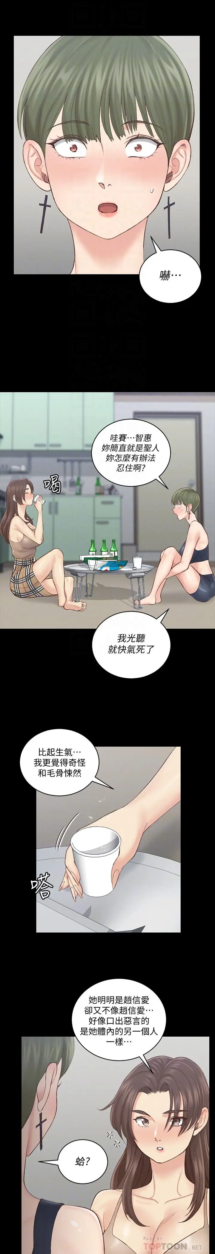 漫画《淫新小套房》第134话第12张图