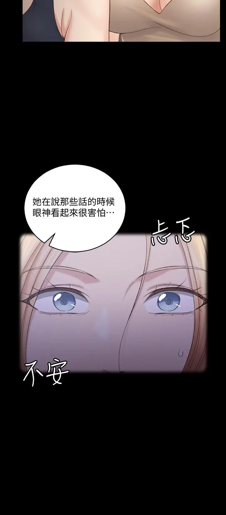 漫画《淫新小套房》第134话第13张图