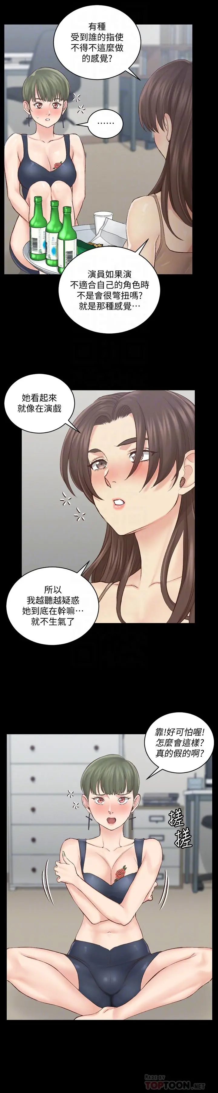 漫画《淫新小套房》第134话第14张图