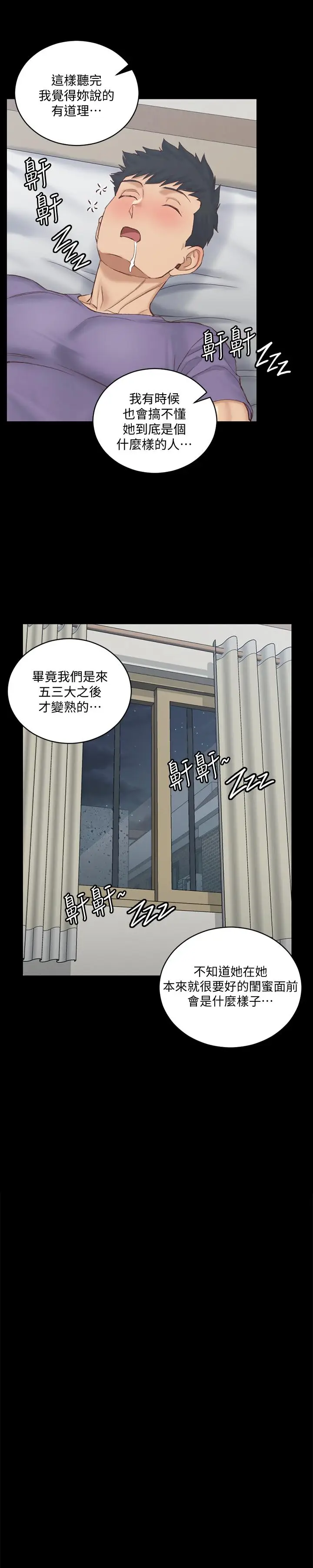 漫画《淫新小套房》第134话第15张图
