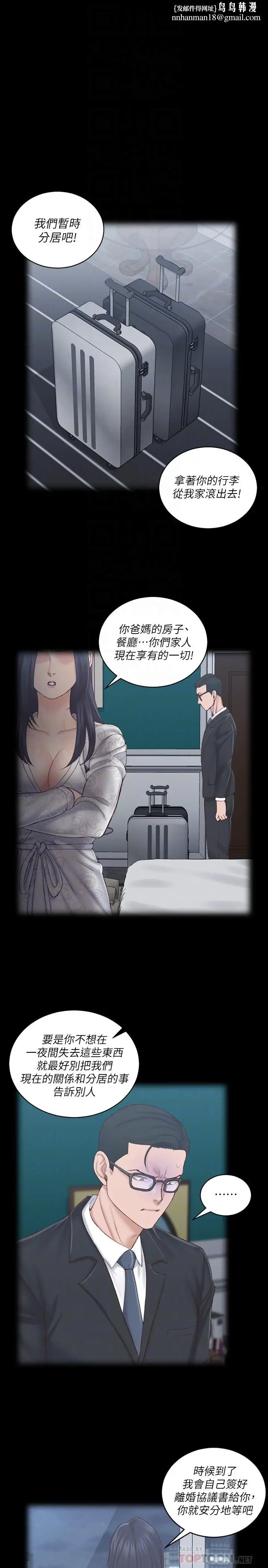 漫画《淫新小套房》第134话第18张图