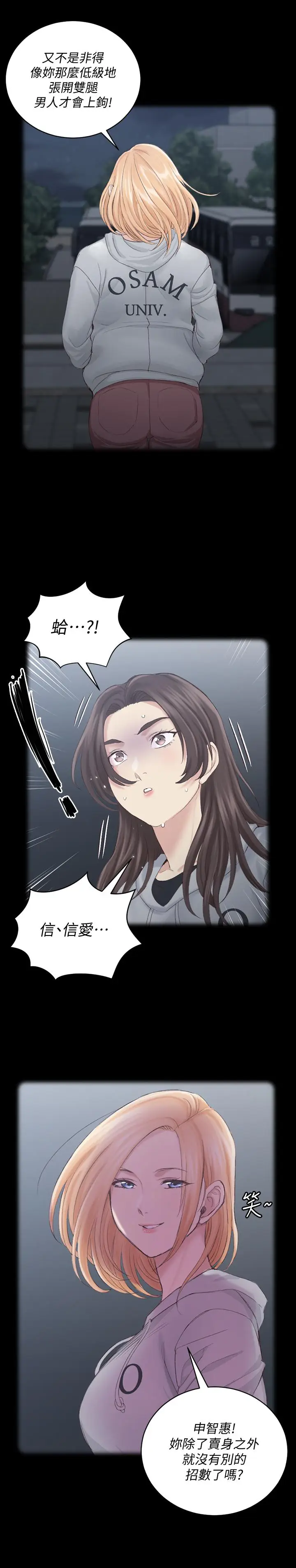 漫画《淫新小套房》第134话第2张图