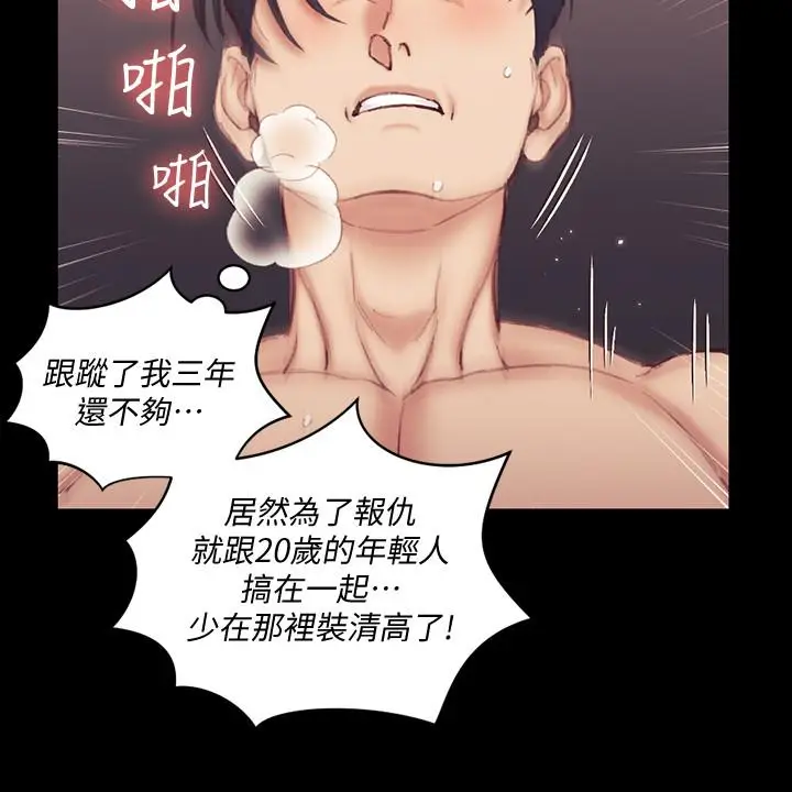 漫画《淫新小套房》第134话第21张图