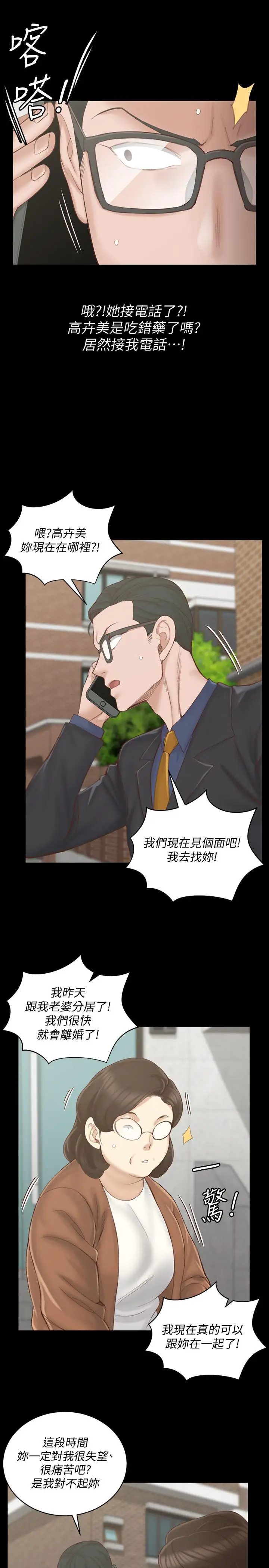 漫画《淫新小套房》第134话第28张图