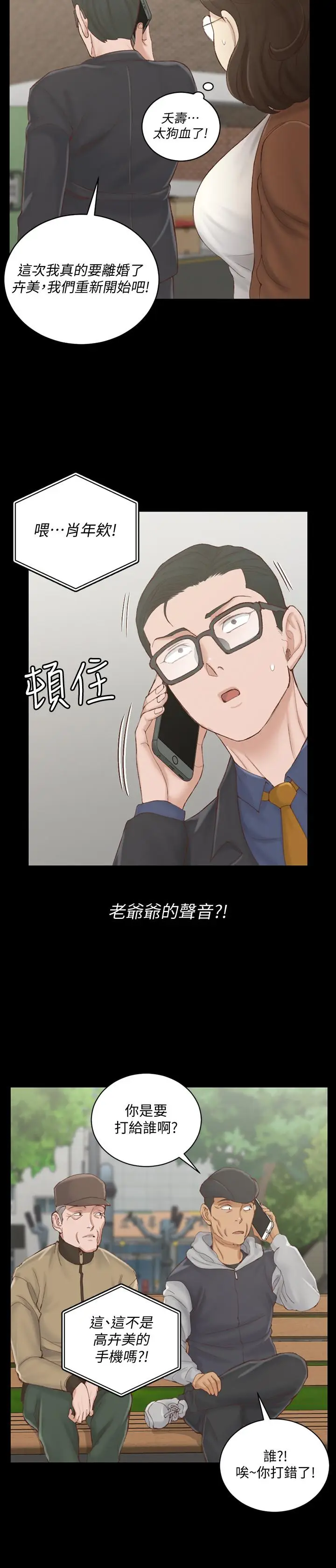 漫画《淫新小套房》第134话第29张图