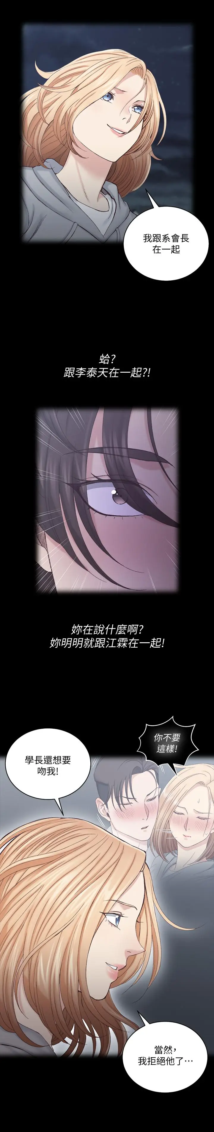 漫画《淫新小套房》第134话第7张图