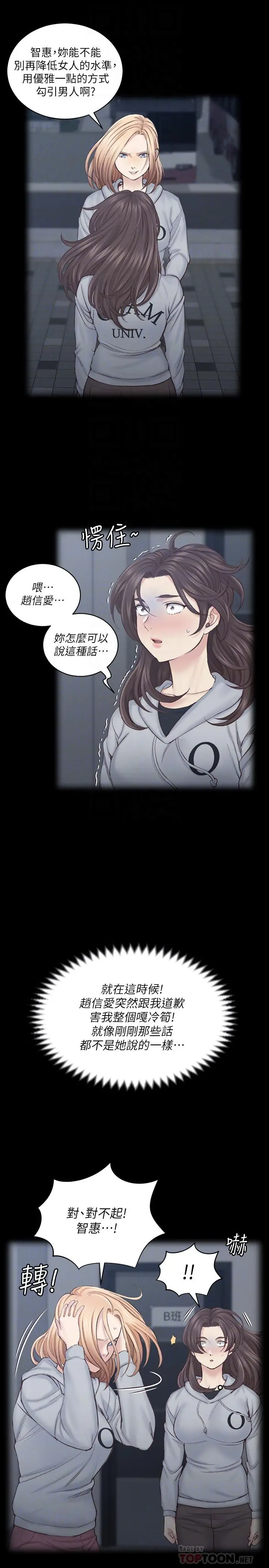 漫画《淫新小套房》第134话第8张图