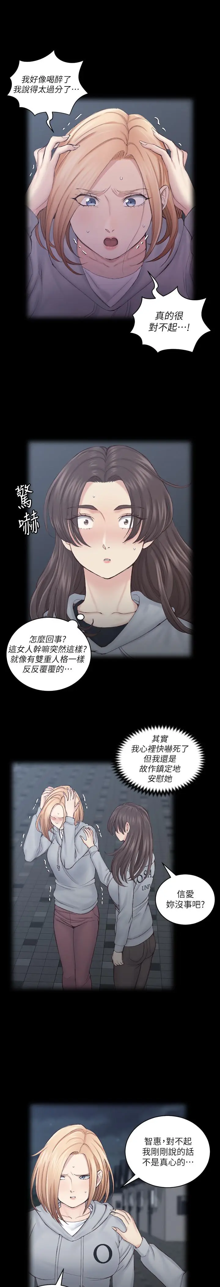 漫画《淫新小套房》第134话第9张图