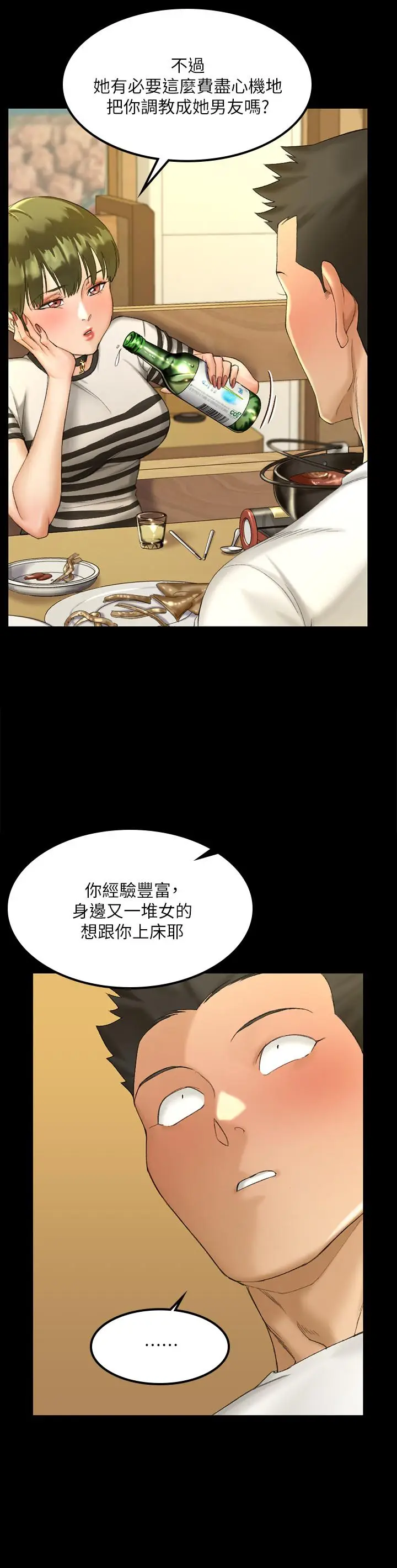 漫画《淫新小套房》第140话第11张图