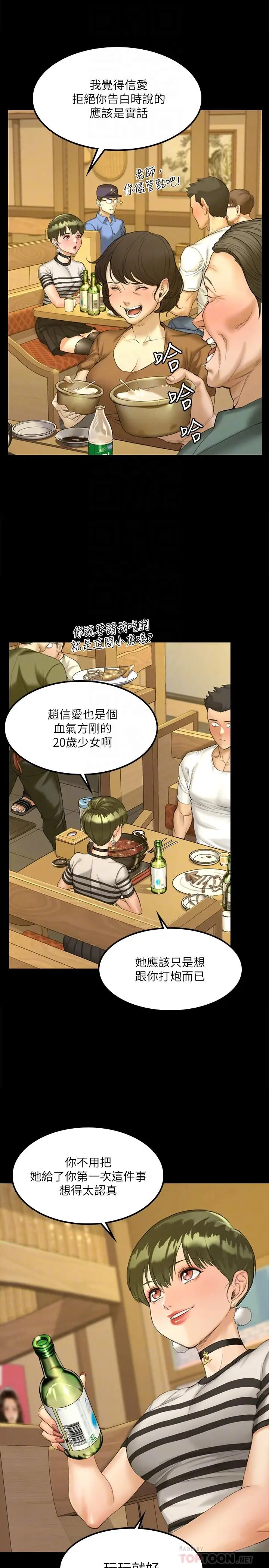 漫画《淫新小套房》第140话第12张图
