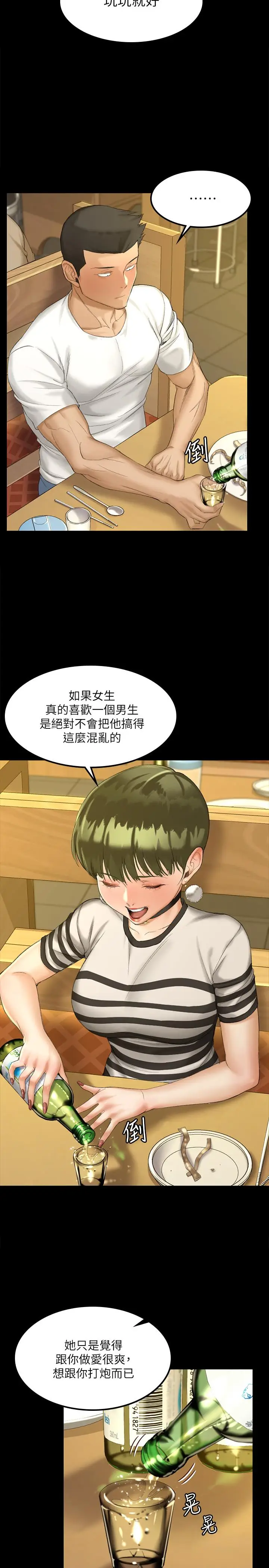 漫画《淫新小套房》第140话第13张图