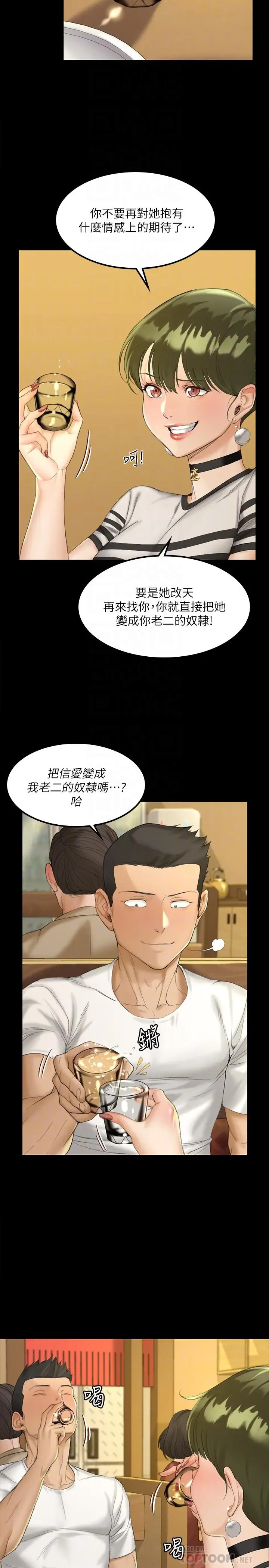 漫画《淫新小套房》第140话第14张图