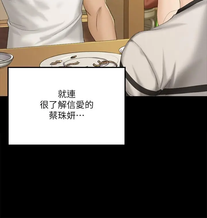 漫画《淫新小套房》第140话第15张图