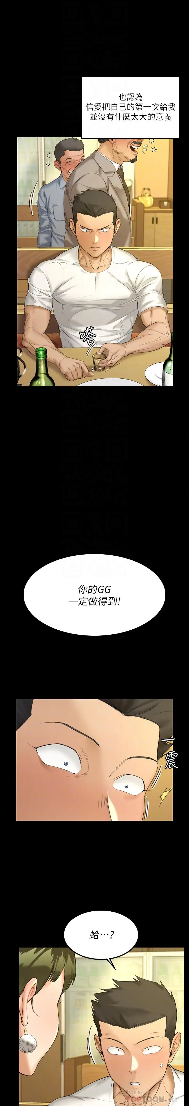 漫画《淫新小套房》第140话第16张图