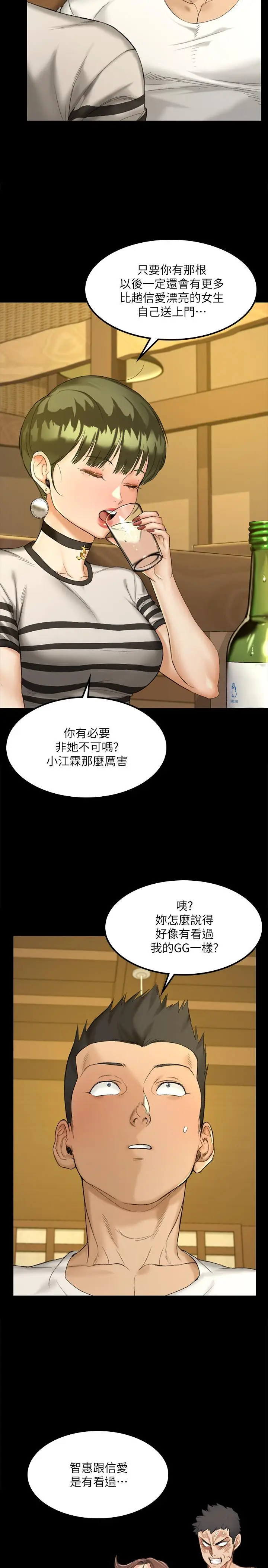 漫画《淫新小套房》第140话第17张图