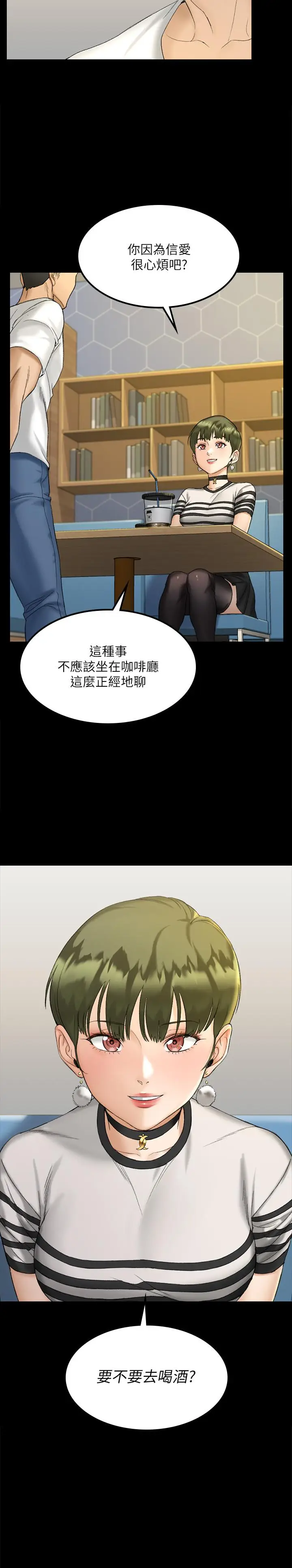 漫画《淫新小套房》第140话第2张图