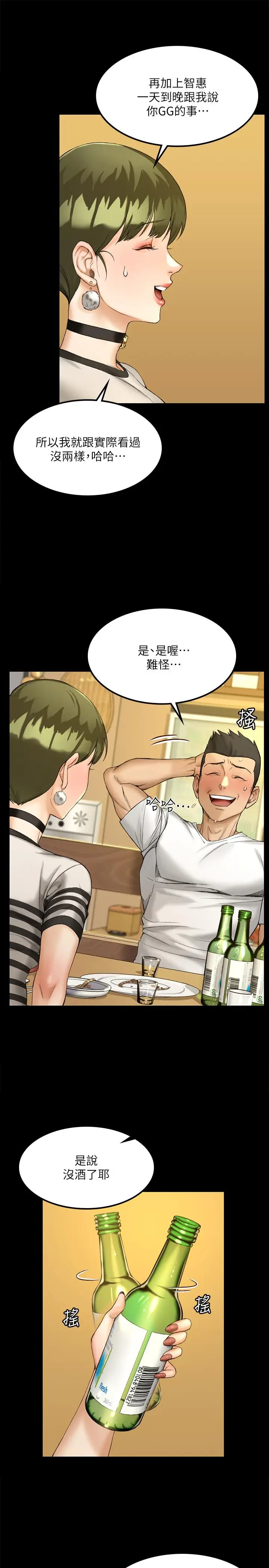 漫画《淫新小套房》第140话第20张图