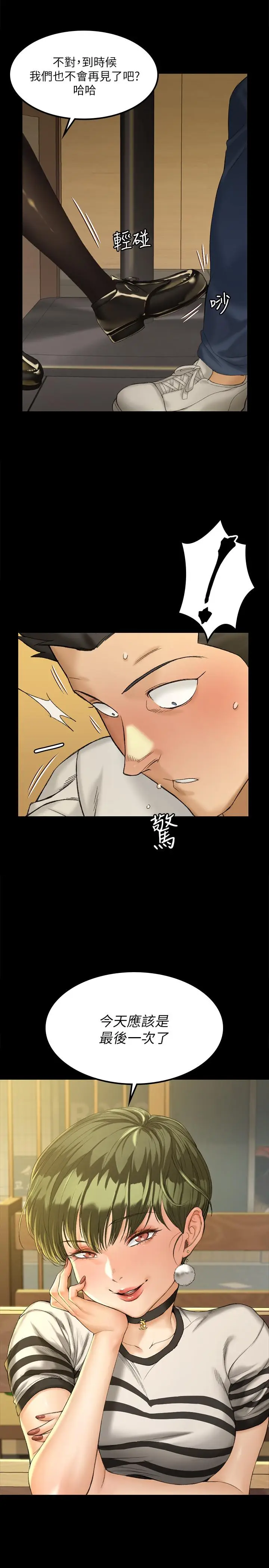漫画《淫新小套房》第140话第22张图
