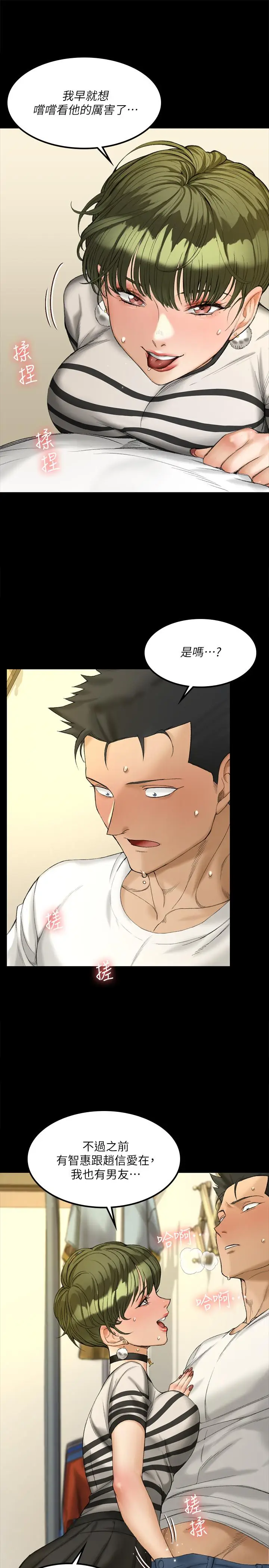 漫画《淫新小套房》第140话第28张图