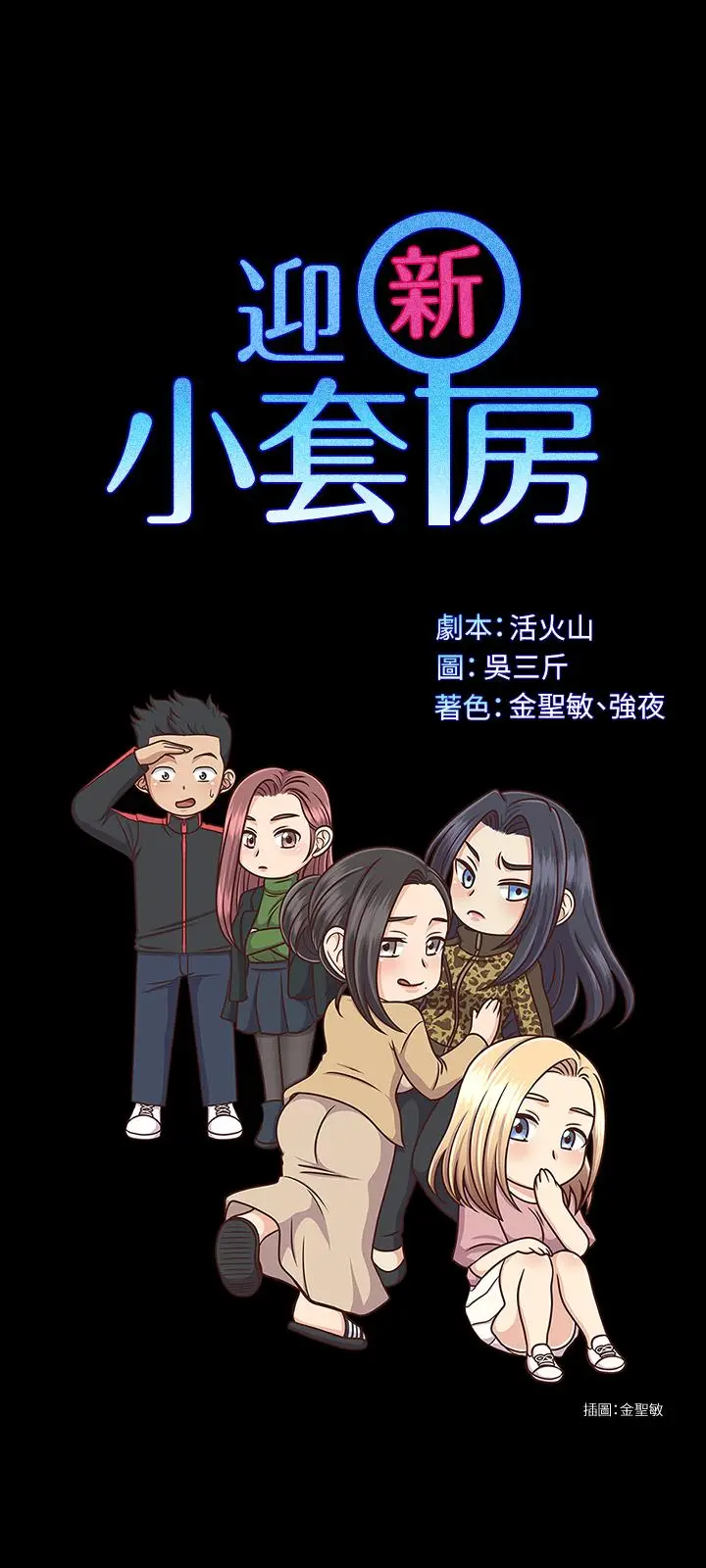 漫画《淫新小套房》第140话第3张图