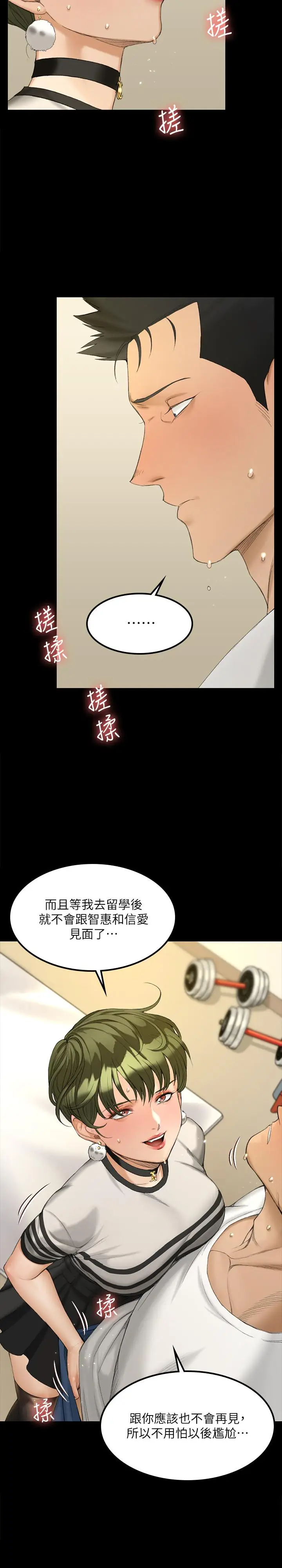 漫画《淫新小套房》第140话第30张图
