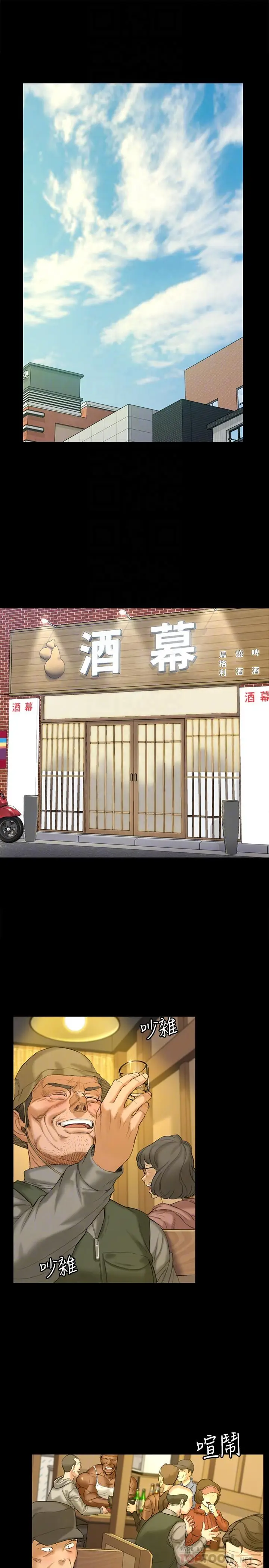 漫画《淫新小套房》第140话第4张图