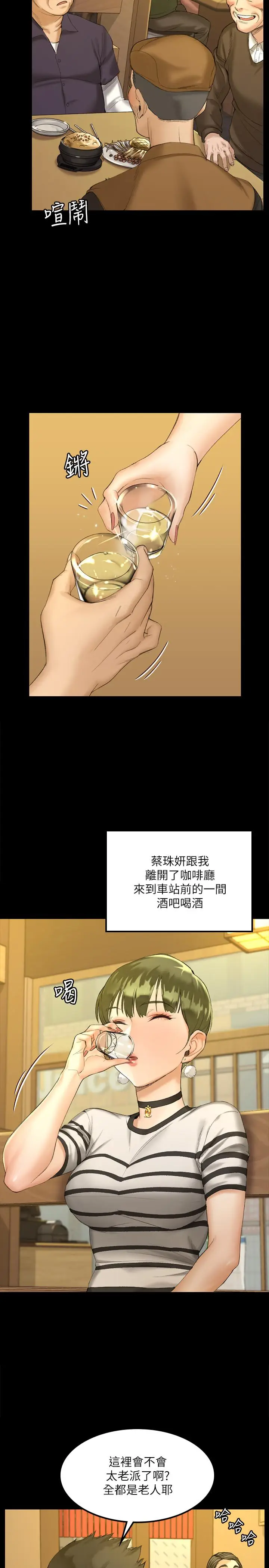 漫画《淫新小套房》第140话第5张图