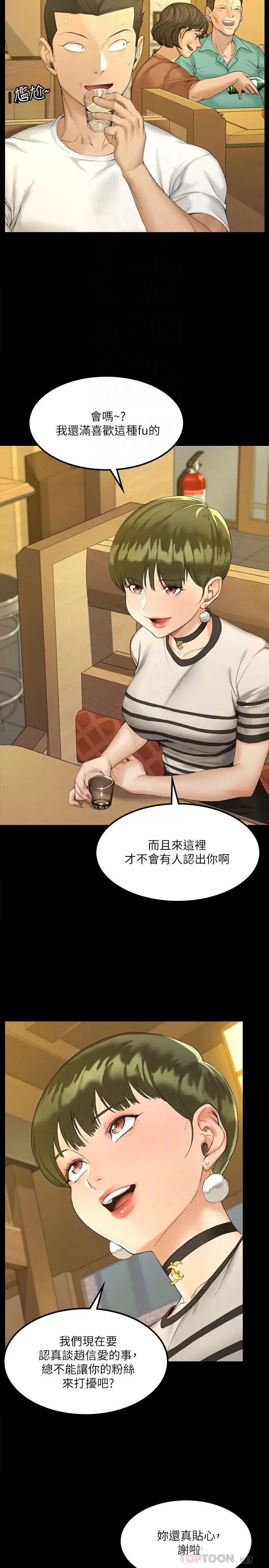 漫画《淫新小套房》第140话第6张图