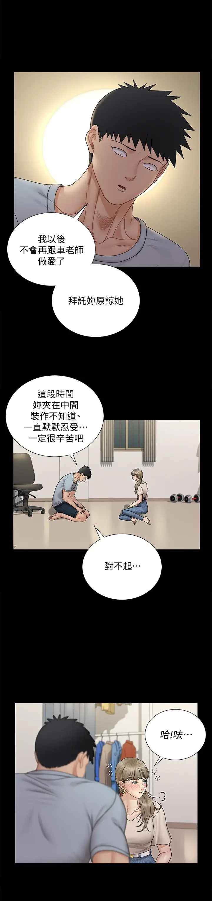 漫画《淫新小套房》第167话第11张图