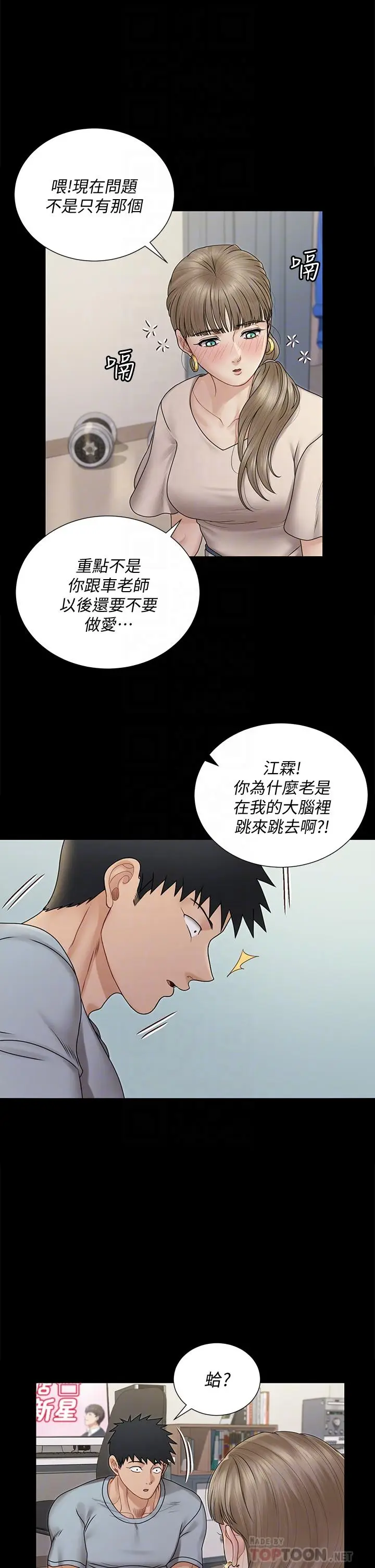 漫画《淫新小套房》第167话第12张图
