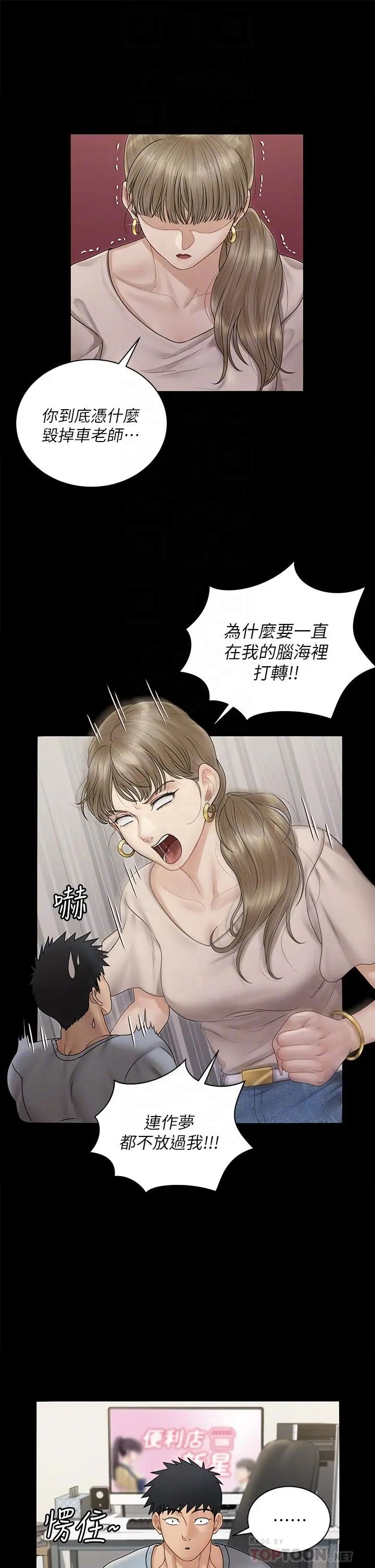 漫画《淫新小套房》第167话第14张图
