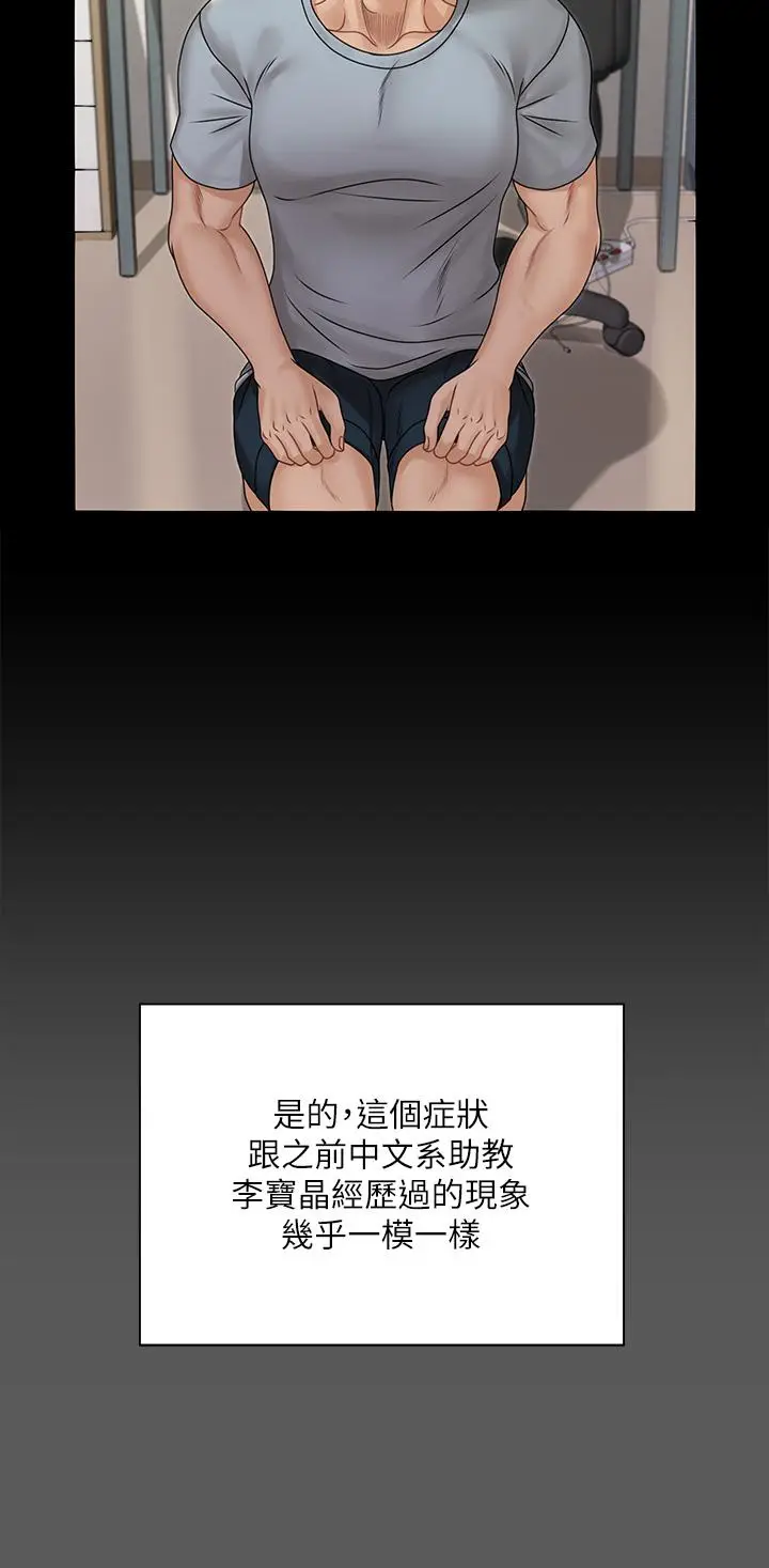 漫画《淫新小套房》第167话第15张图