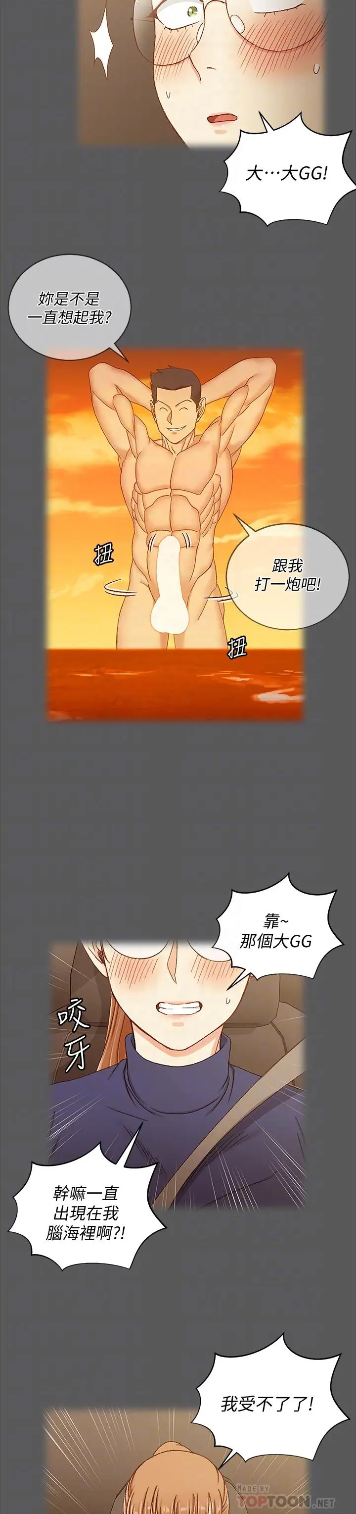 漫画《淫新小套房》第167话第18张图