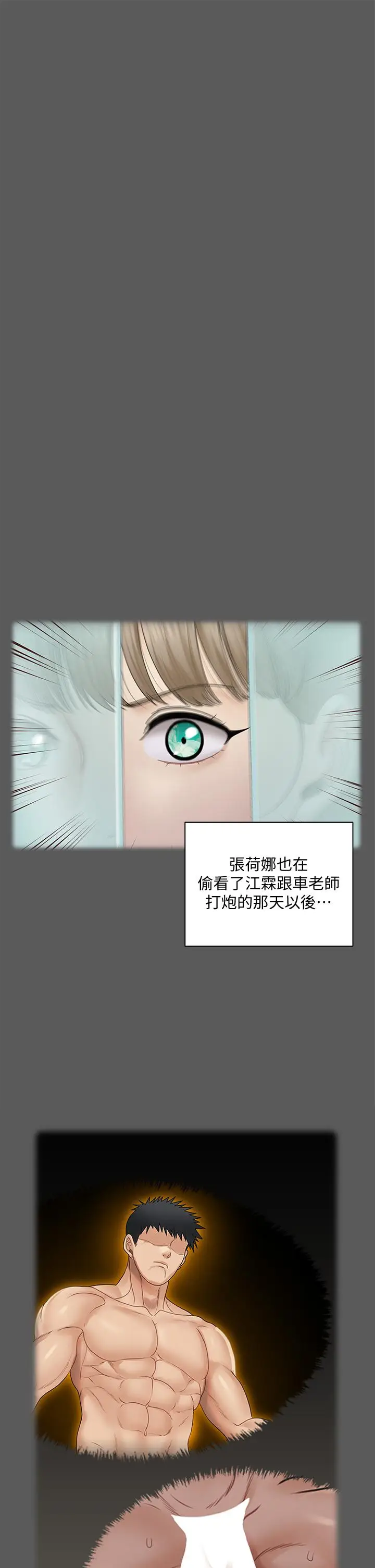 漫画《淫新小套房》第167话第20张图