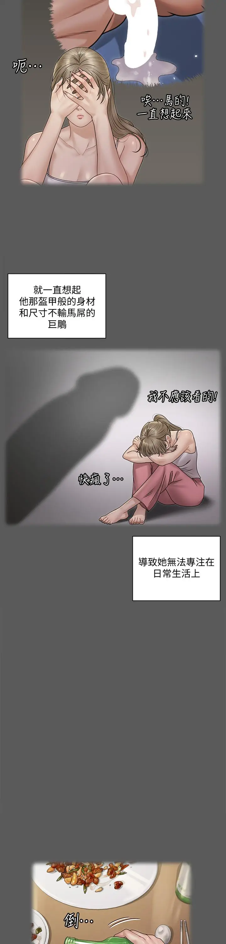 漫画《淫新小套房》第167话第21张图
