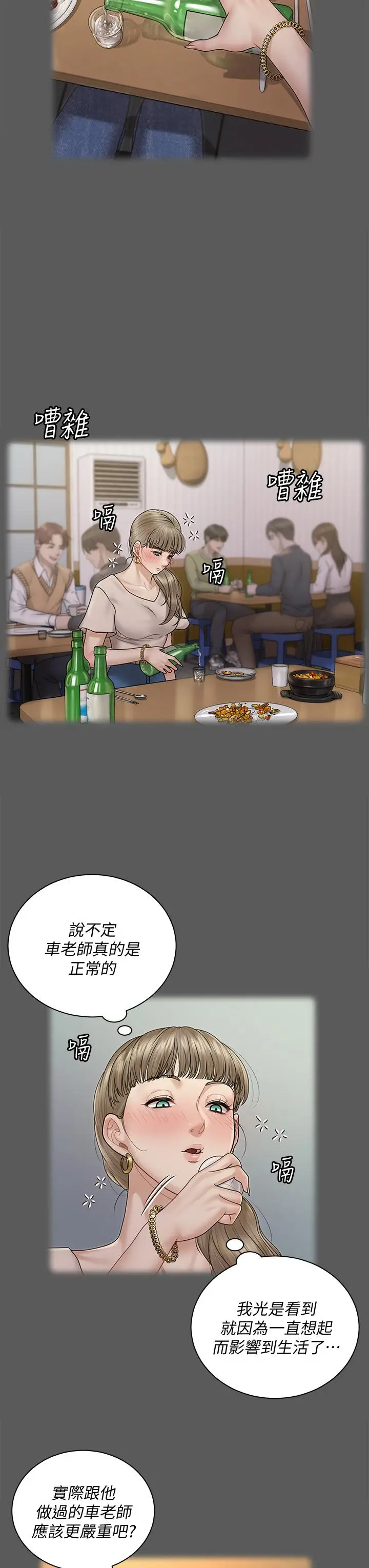 漫画《淫新小套房》第167话第22张图