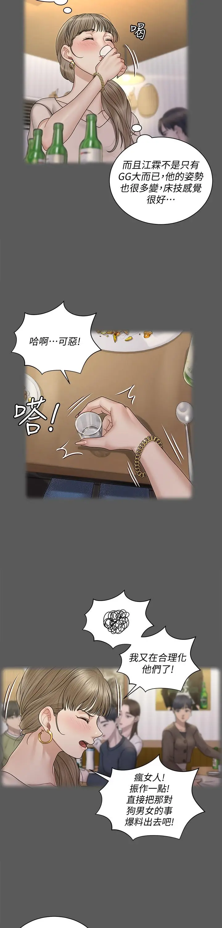 漫画《淫新小套房》第167话第23张图