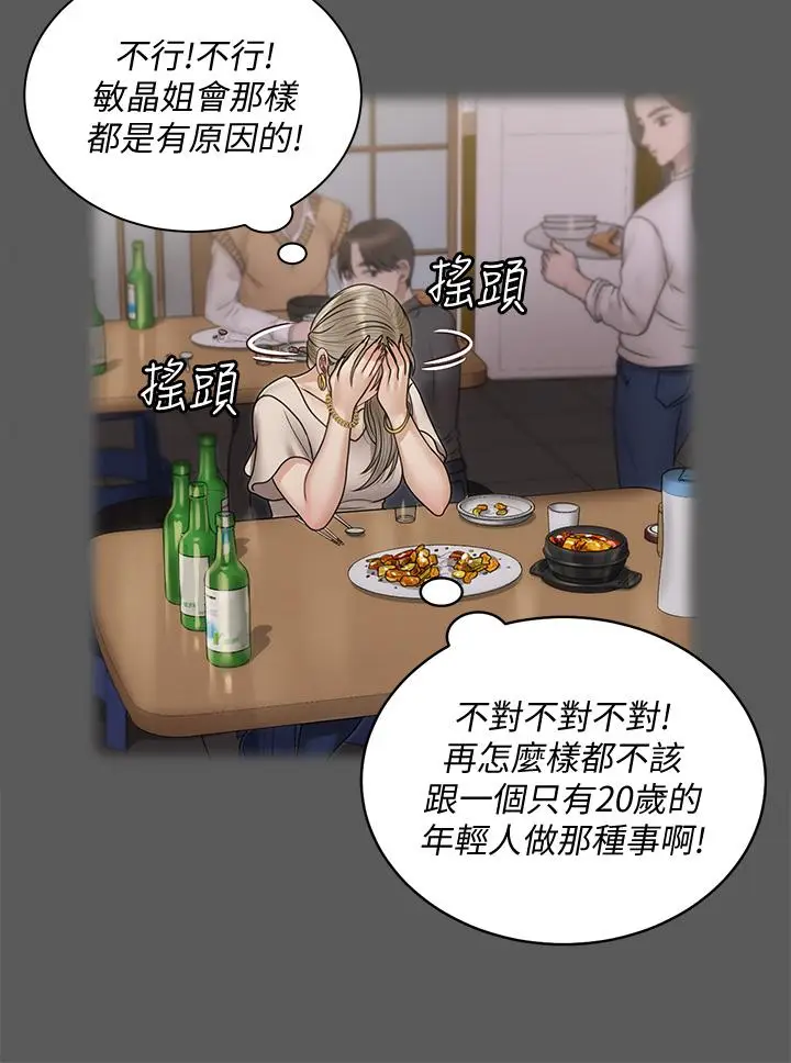 漫画《淫新小套房》第167话第24张图