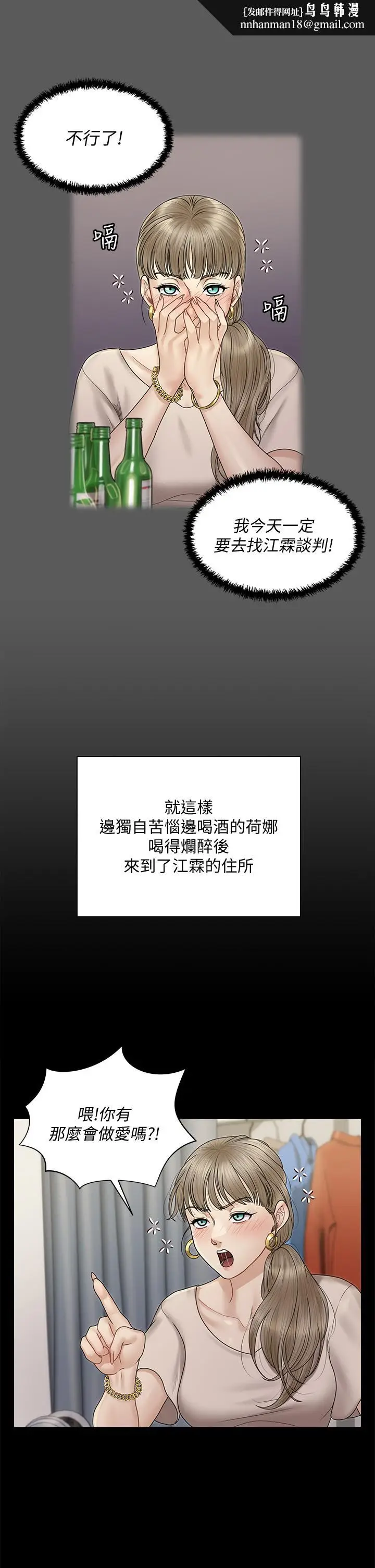 漫画《淫新小套房》第167话第25张图