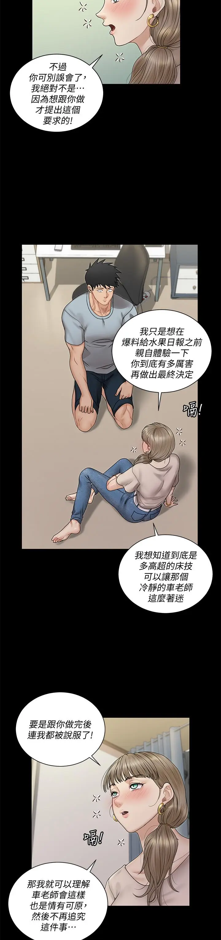 漫画《淫新小套房》第167话第27张图