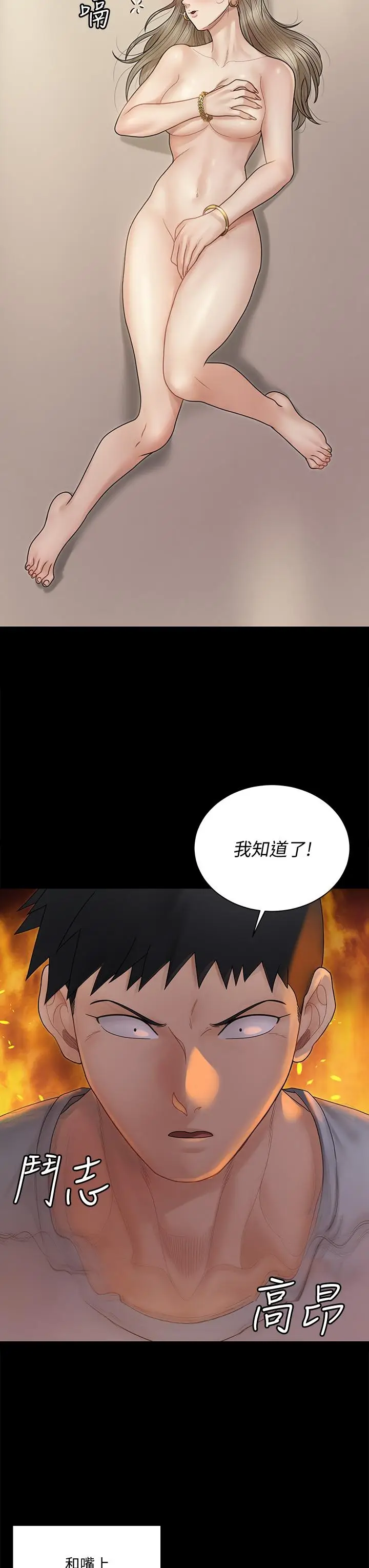 漫画《淫新小套房》第167话第32张图
