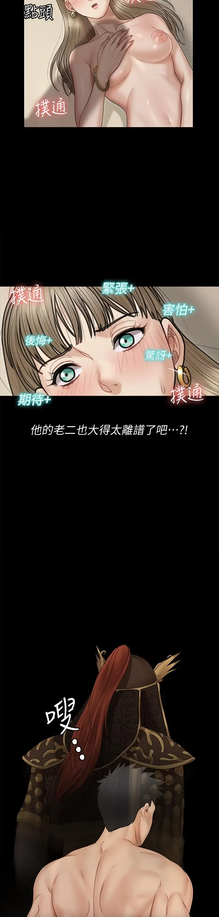 漫画《淫新小套房》第167话第35张图