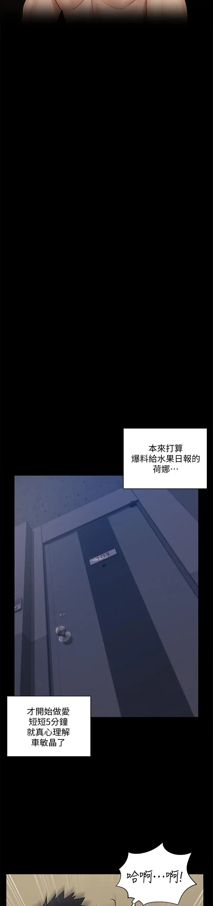 漫画《淫新小套房》第167话第36张图