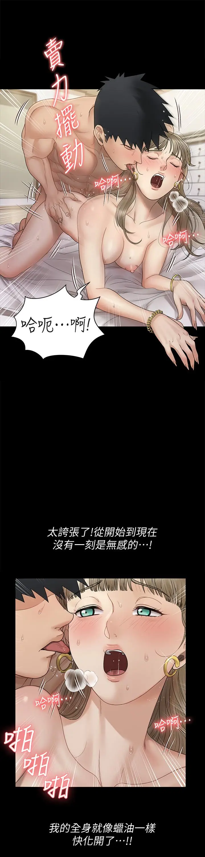 漫画《淫新小套房》第167话第39张图