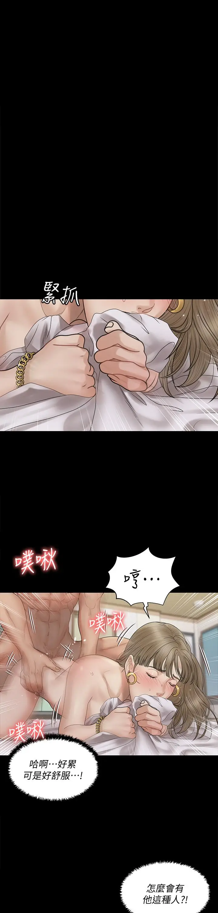 漫画《淫新小套房》第167话第40张图