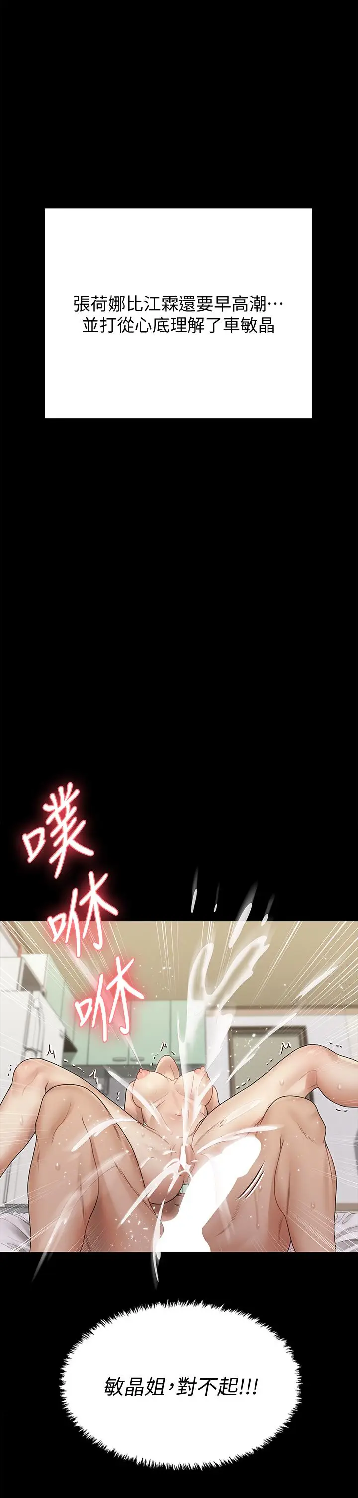 漫画《淫新小套房》第167话第42张图