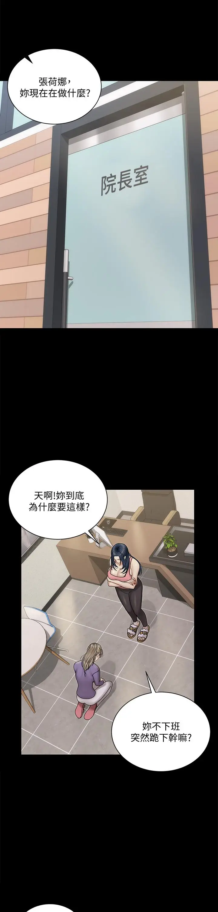 漫画《淫新小套房》第167话第44张图