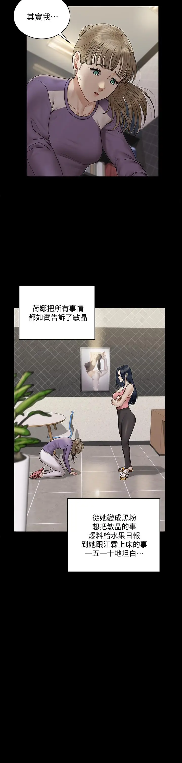 漫画《淫新小套房》第167话第45张图