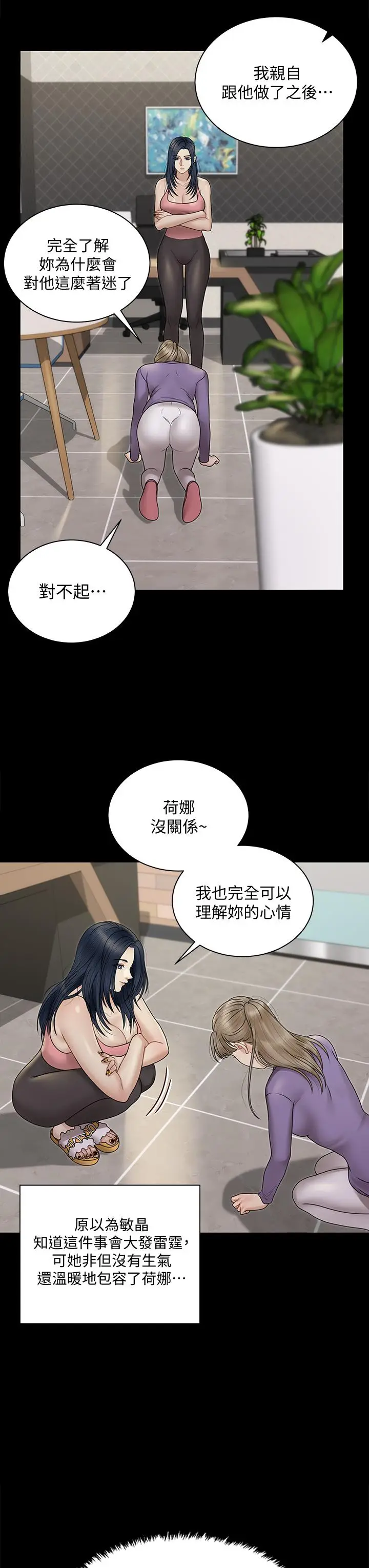 漫画《淫新小套房》第167话第46张图