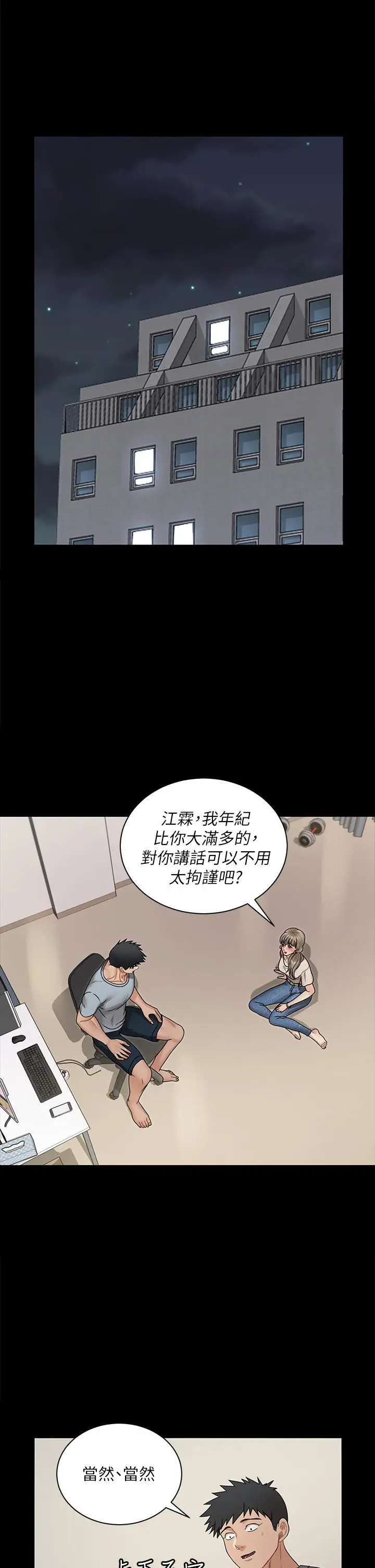 漫画《淫新小套房》第167话第5张图
